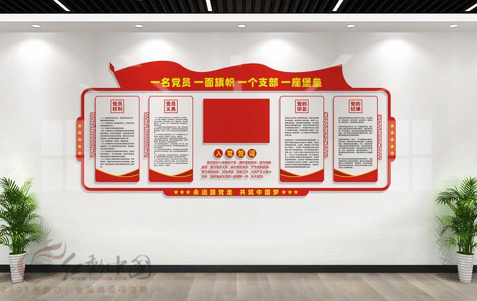 黨員活動室黨建文化墻設(shè)計