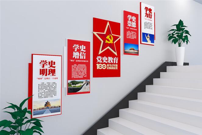 公司樓梯文化墻設(shè)計(圖5) 黨史學(xué)習(xí)教育樓梯文化墻