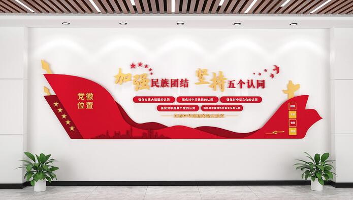 社區(qū)文化墻創(chuàng)意設(shè)計(jì)圖片(圖3) 簡(jiǎn)約民族團(tuán)結(jié)五個(gè)認(rèn)同社區(qū)文化墻