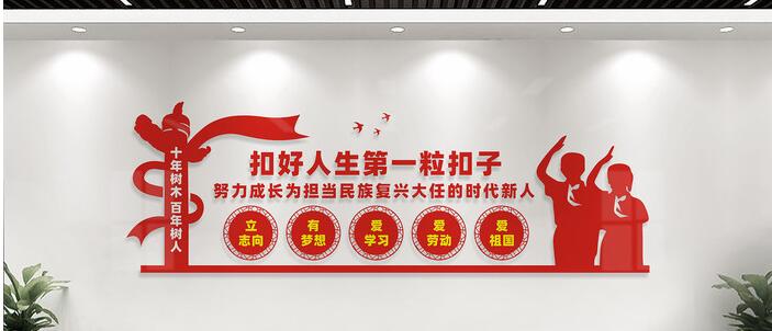 扣好人生第一?？圩有@文化墻創(chuàng)意設(shè)計(jì)圖片