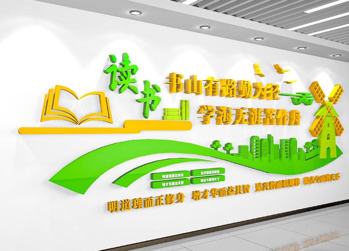 幼兒園校園文化墻創(chuàng)意設(shè)計圖片(圖3) 學校教育文化閱覽室讀書閱讀校園文化墻