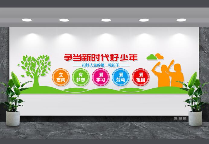 幼兒園校園文化墻創(chuàng)意設(shè)計圖片(圖5) 爭當新時代好少年校園文化墻設(shè)計圖片