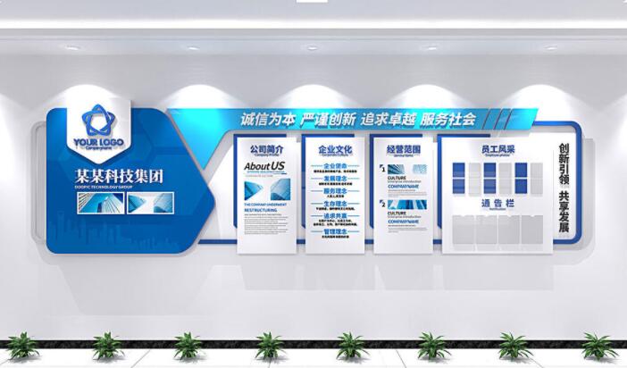 企業(yè)文化墻內(nèi)容設(shè)計(jì)圖片(圖3) 簡約大氣藍(lán)色高新技術(shù)企業(yè)文化墻內(nèi)容設(shè)計(jì)