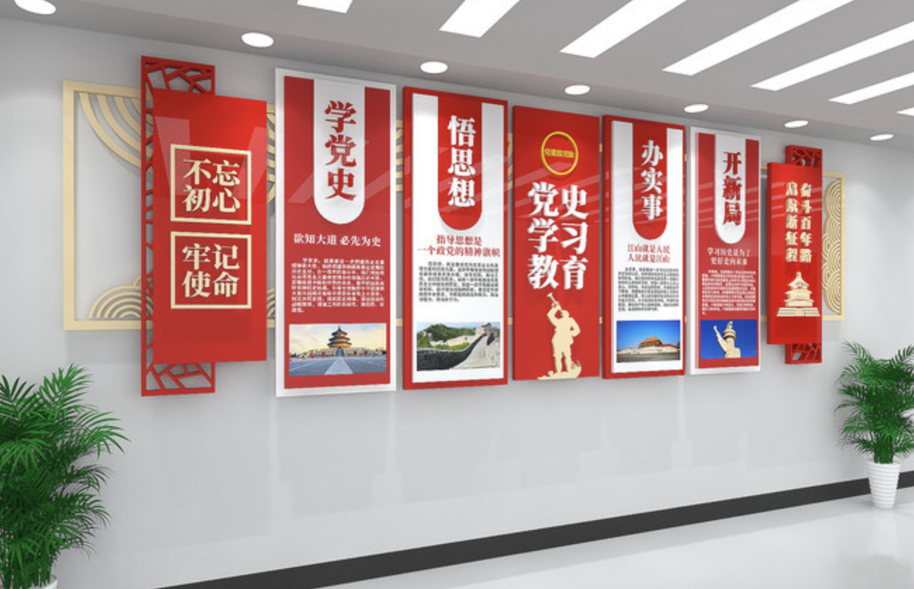 紅色學黨史宣言文化墻設(shè)計