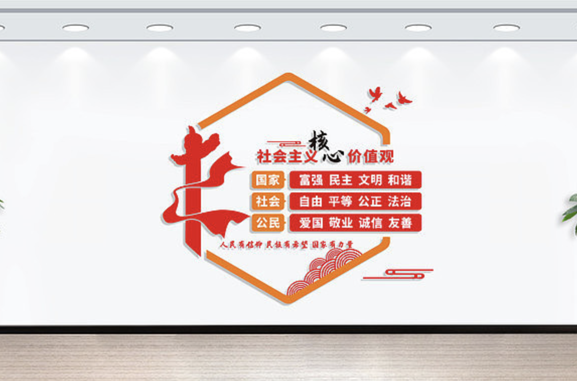 紅色學(xué)黨史宣言文化墻設(shè)計(圖3) 社會主義核心價值觀文化墻