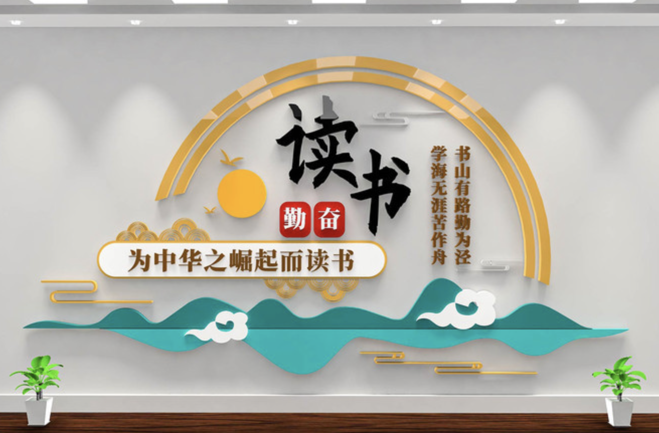 學(xué)校書(shū)店讀書(shū)角文化墻