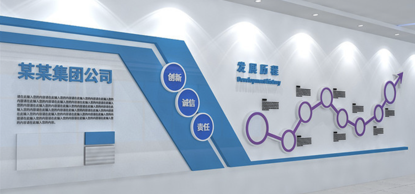 企業(yè)形象墻制作安裝(圖2) 公司企業(yè)發(fā)展歷程文化背景墻設(shè)計