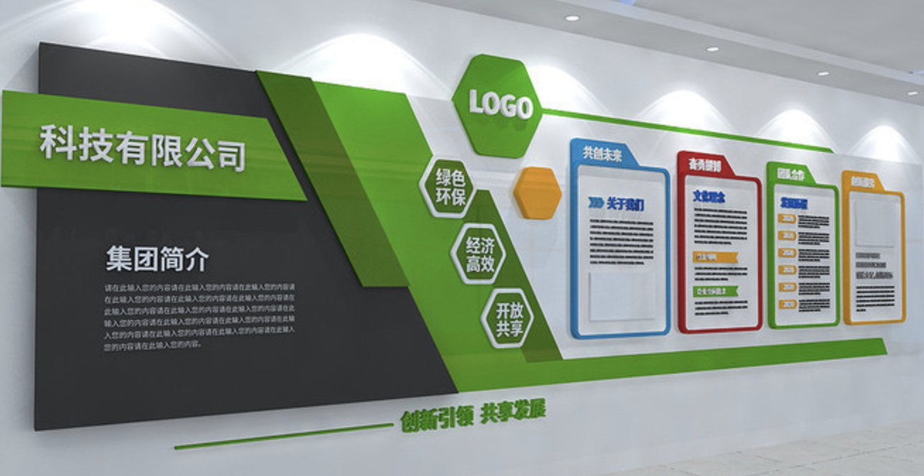 企業(yè)形象墻制作安裝(圖4) 公司企業(yè)簡介文化背景墻設(shè)計