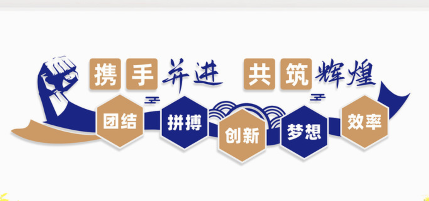 企業(yè)文化勵志激勵標(biāo)語背景墻(圖2) 企業(yè)標(biāo)語文化墻模板