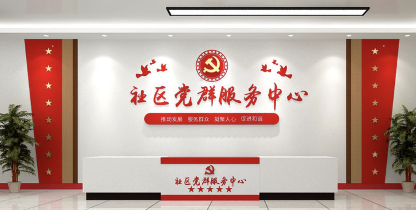 企業(yè)大型前臺形象墻(圖3) 黨政機(jī)關(guān)單位社區(qū)服務(wù)中心前臺黨建文化墻
