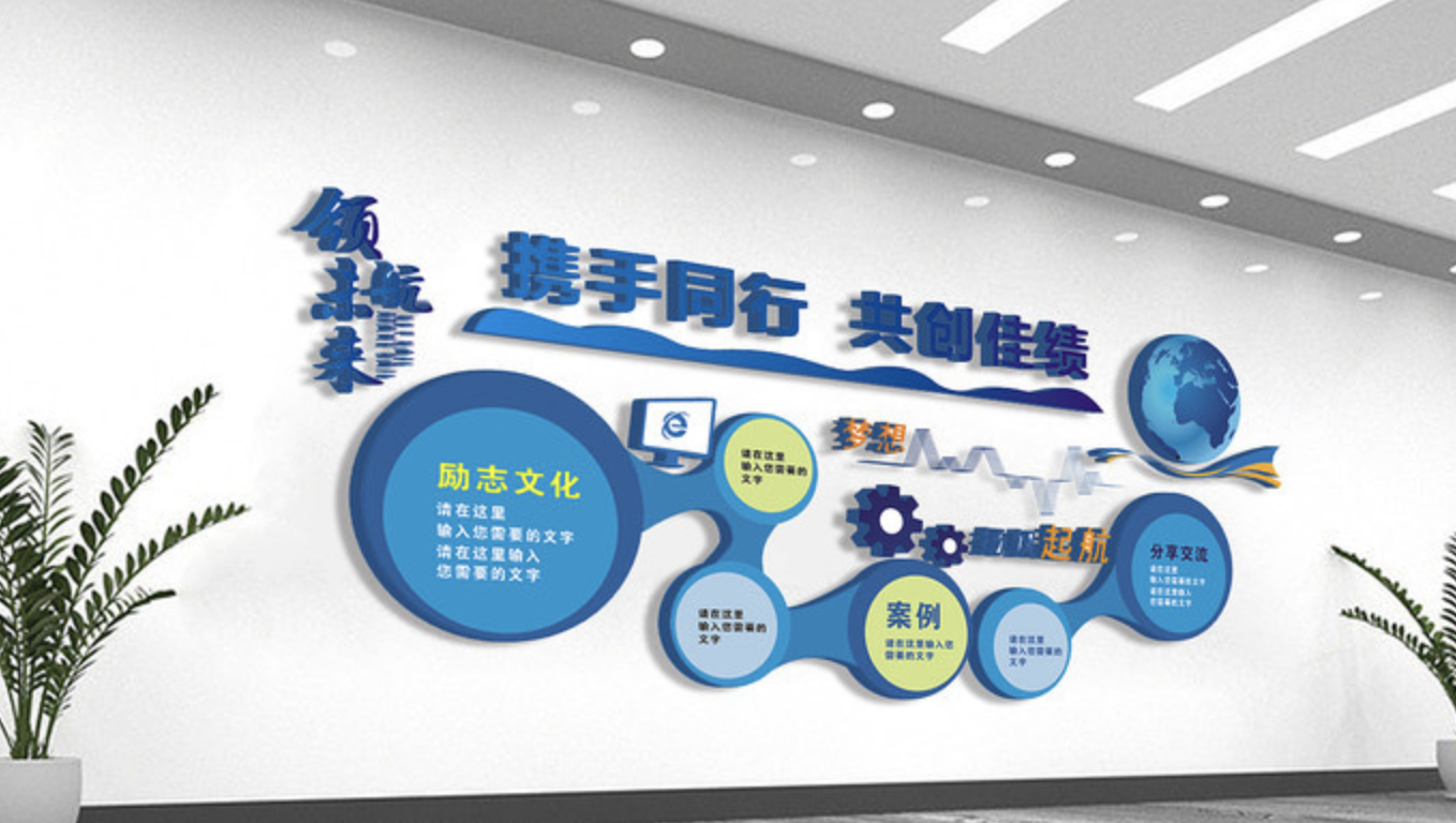 北京企業(yè)公司前臺背景墻(圖4) 科技公司企業(yè)文化墻展板