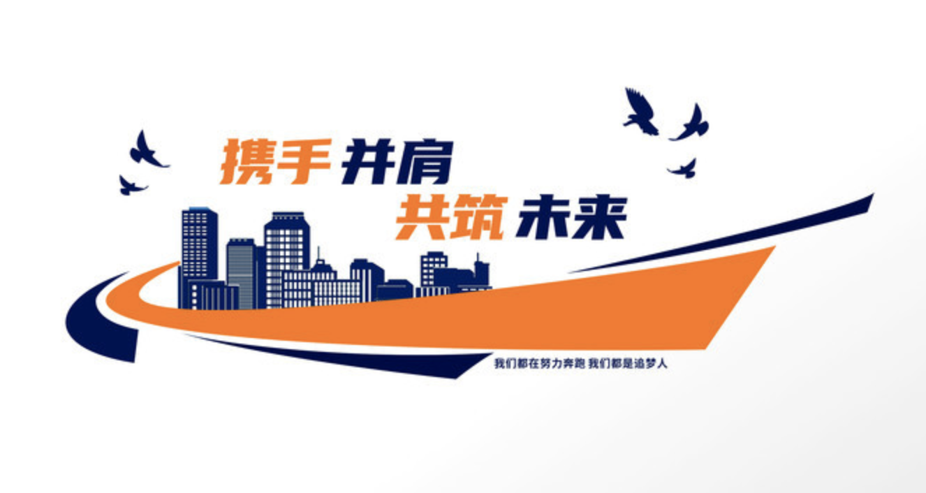 公司前臺大氣logo標(biāo)語口號文化墻(圖2) 時尚企業(yè)酷炫口號標(biāo)語企業(yè)文化墻