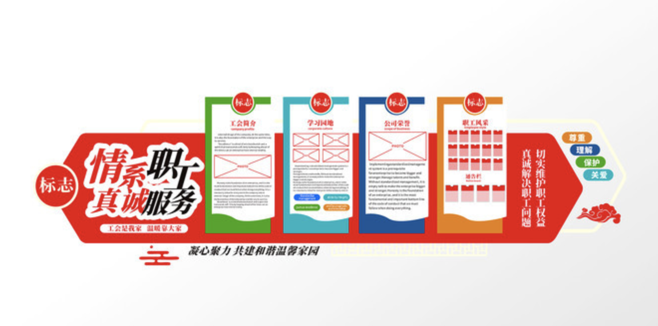 公司前臺大氣logo標(biāo)語口號文化墻(圖3) 情系職工真誠服務(wù)長廊建設(shè)樓道布企業(yè)文化墻