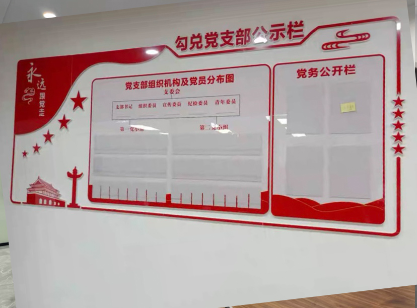 黨建黨委會文化墻-黨支部公開欄-二十大黨建(圖2) 黨建黨委會文化墻-黨支部公開欄-二十大黨建(圖2)